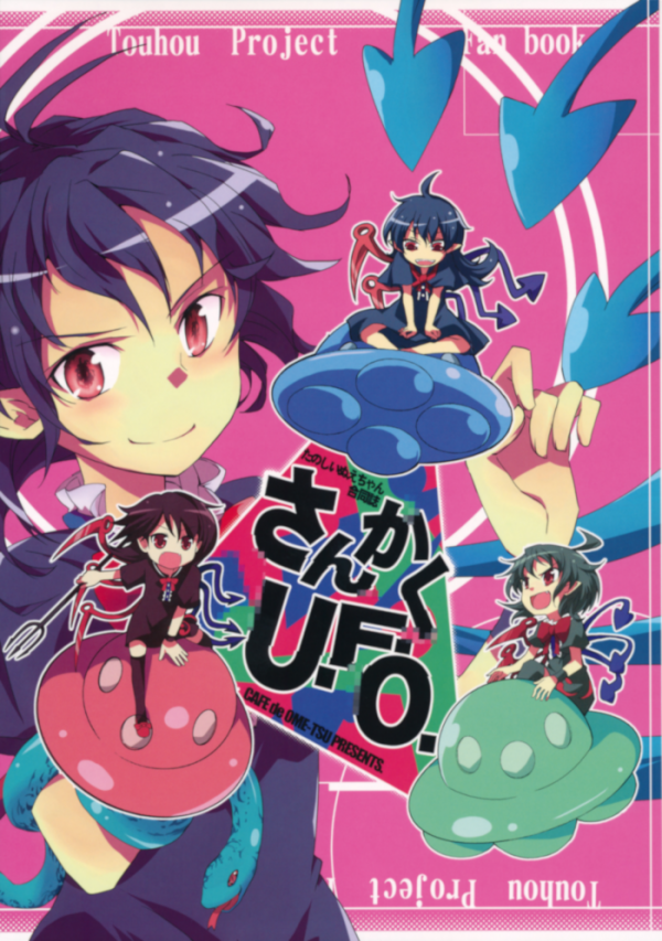 Touhou -  Tanoshii Nuechan Goudoushi Sangaku UFO (Doujinshi)