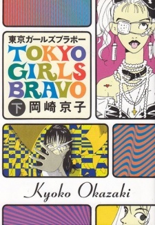 Tokyo Girls Bravo