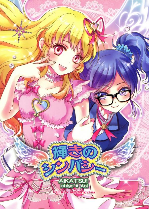 Aikatsu! - Radiant Sympathy (Doujinshi)