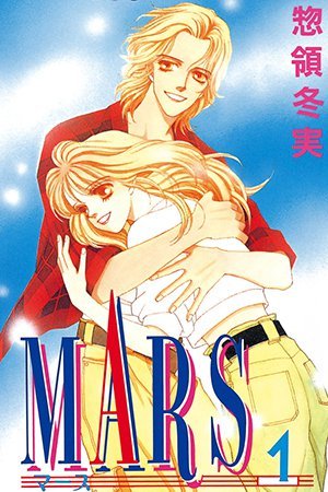 Mars (Fuyumi Souryo)