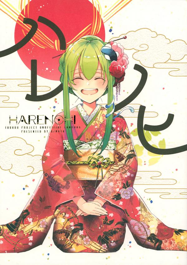 Touhou - Hare no Hi - A Fine Day (Doujinshi)