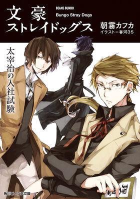 Bungou Stray Dogs (Novel)